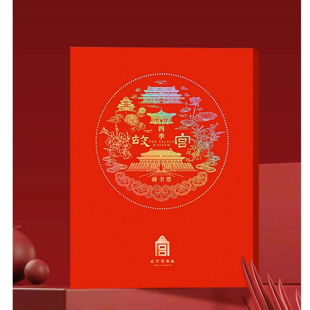 四季故宫藏书票龙年发售盖章版蛇年手工随机章