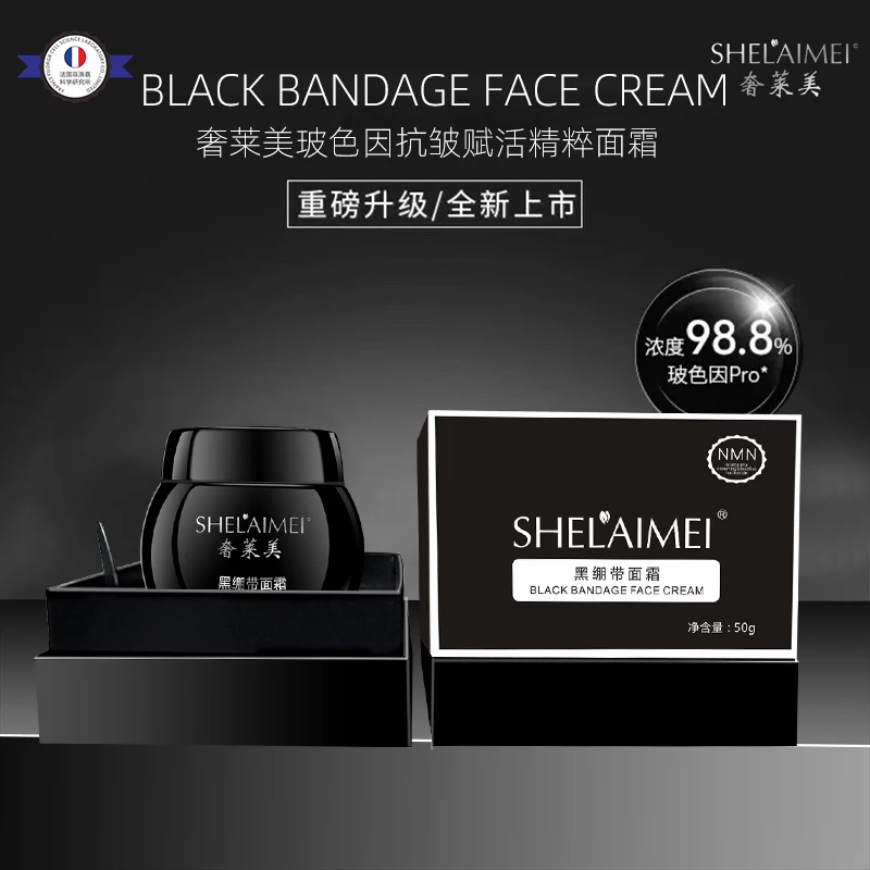 *奢莱美抗皱黑绷带玻色因面霜