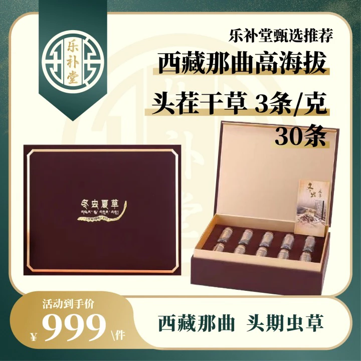 【乐补堂】一级西藏那曲高海拔头茬干草3条/克 30条