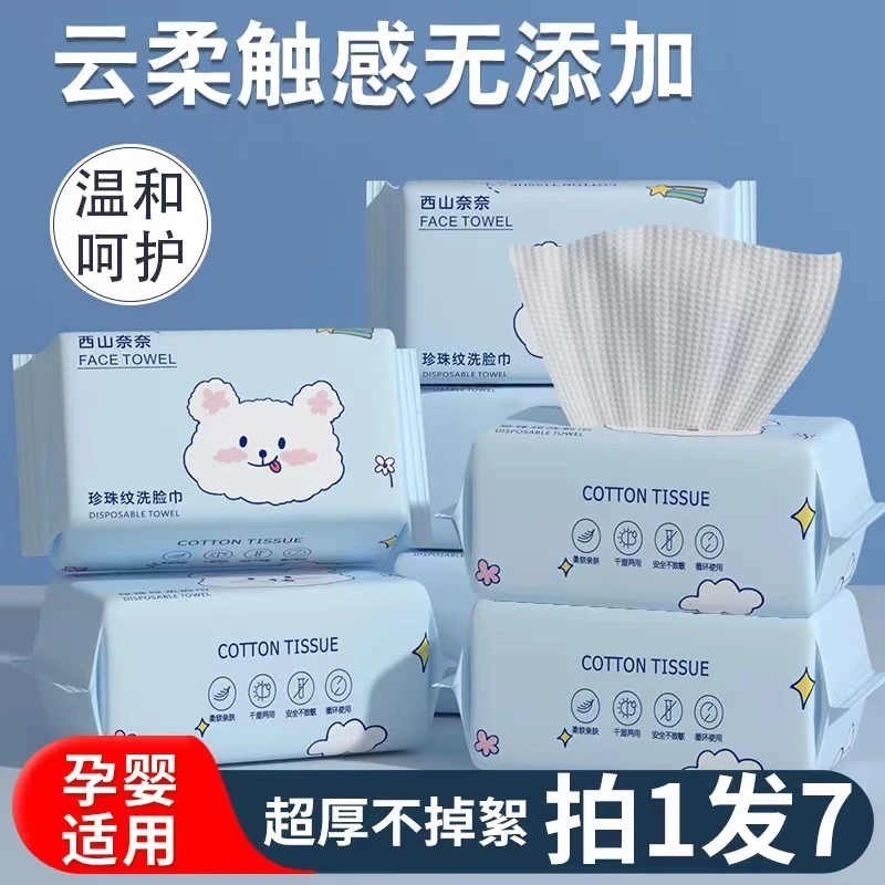 西山奈奈【拍一发七】到手七包绵柔洗脸巾珍珠纹一次性抽式干湿两X2