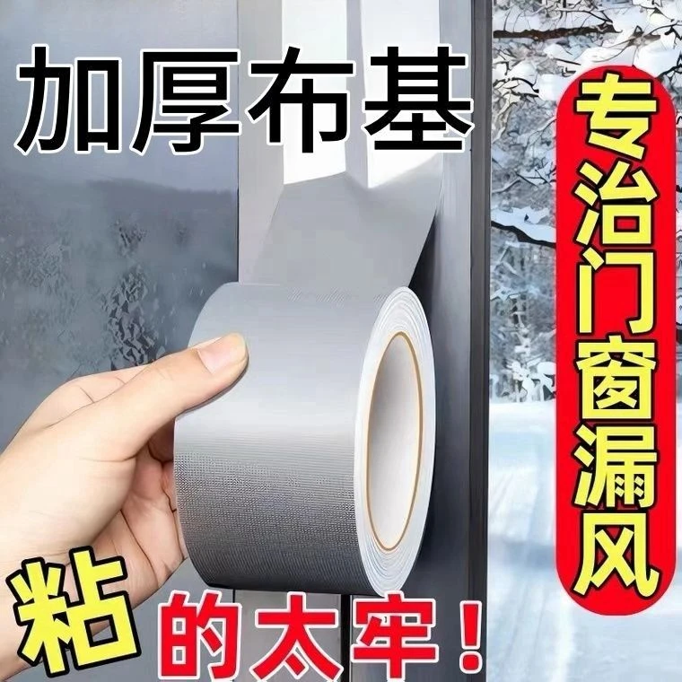 超厚防风胶带保暖膜封窗胶带冬天漏风神器挡风防水不留胶痕密封条