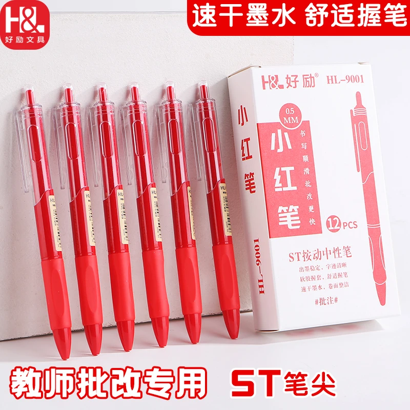 【红笔】小红笔按动中性笔学生老师教师批改作业红色碳素笔水性笔