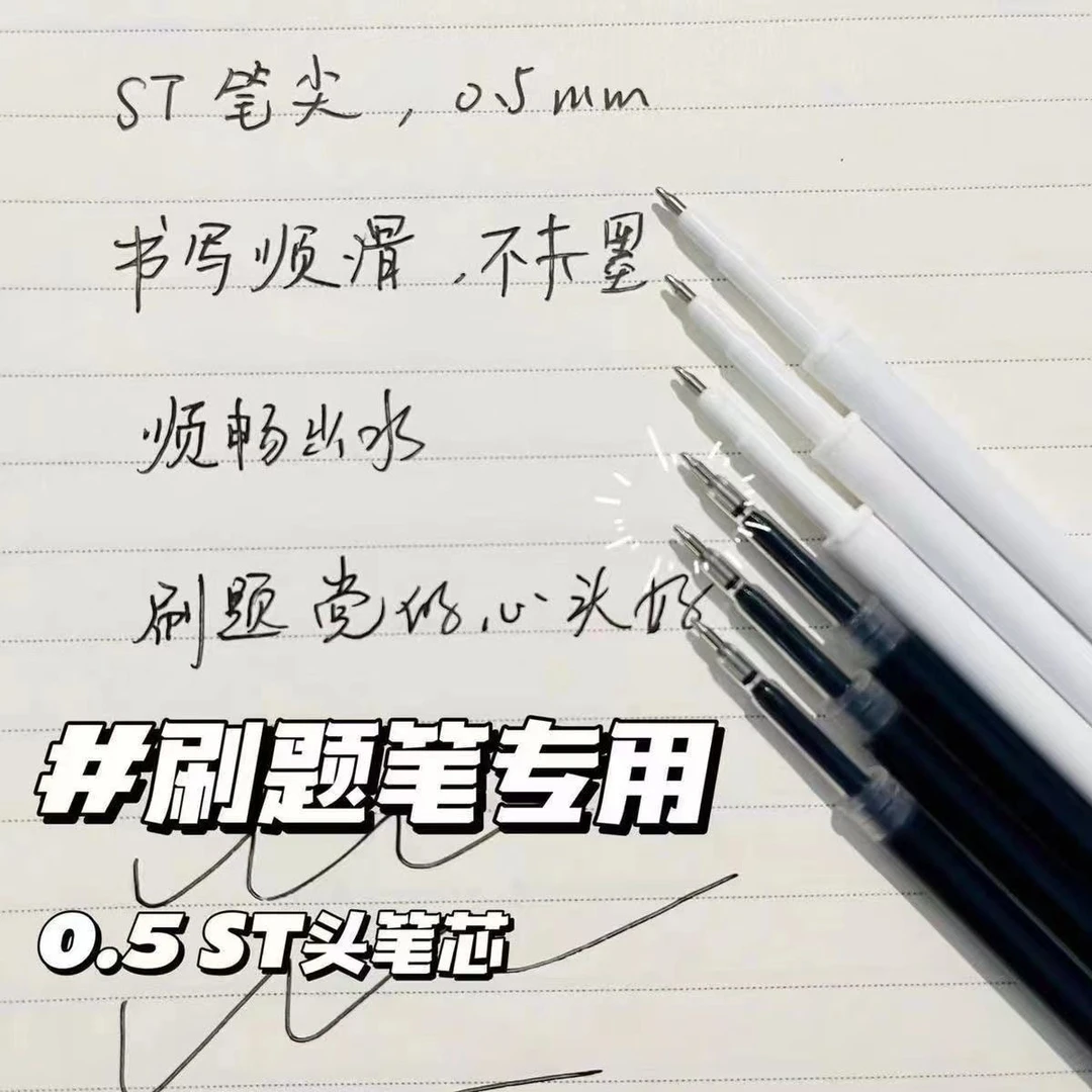 【ST头 按动 笔芯】中性专用 速干黑色0.5mm刷题笔芯 葫芦头笔芯黑