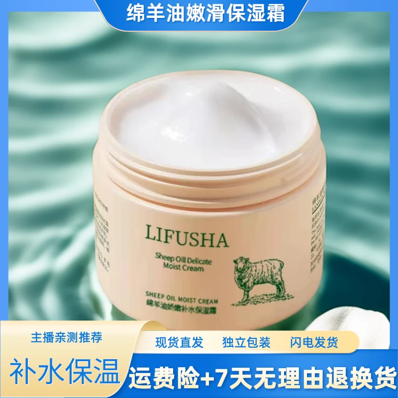 LIFUSHA绵羊油嫩滑全身保湿霜补水滋润防干裂护肤嫩肤