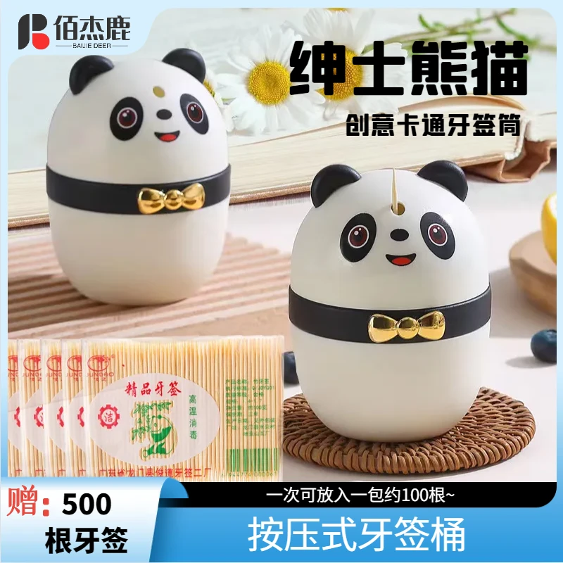 【赠：五包500根牙签】卡通熊猫牙签筒按压式弹出牙签盒牙签罐牙签桶