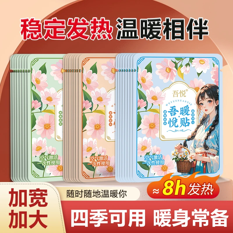 【升级版暖贴40贴】爱女孩暖贴自发热暖身贴驱寒保暖贴即热暖宝宝贴