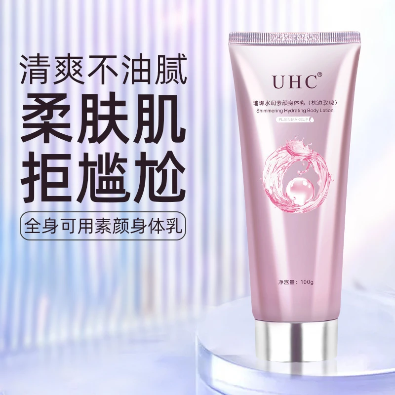 新疆包邮身体素颜霜身体乳滋润全身懒人夏季持久留香柔肤亮肤