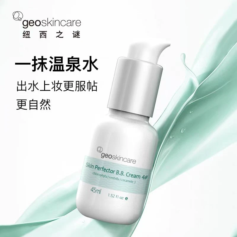 水凝清润隔离霜45ml（4号色适合偏暗肤色）