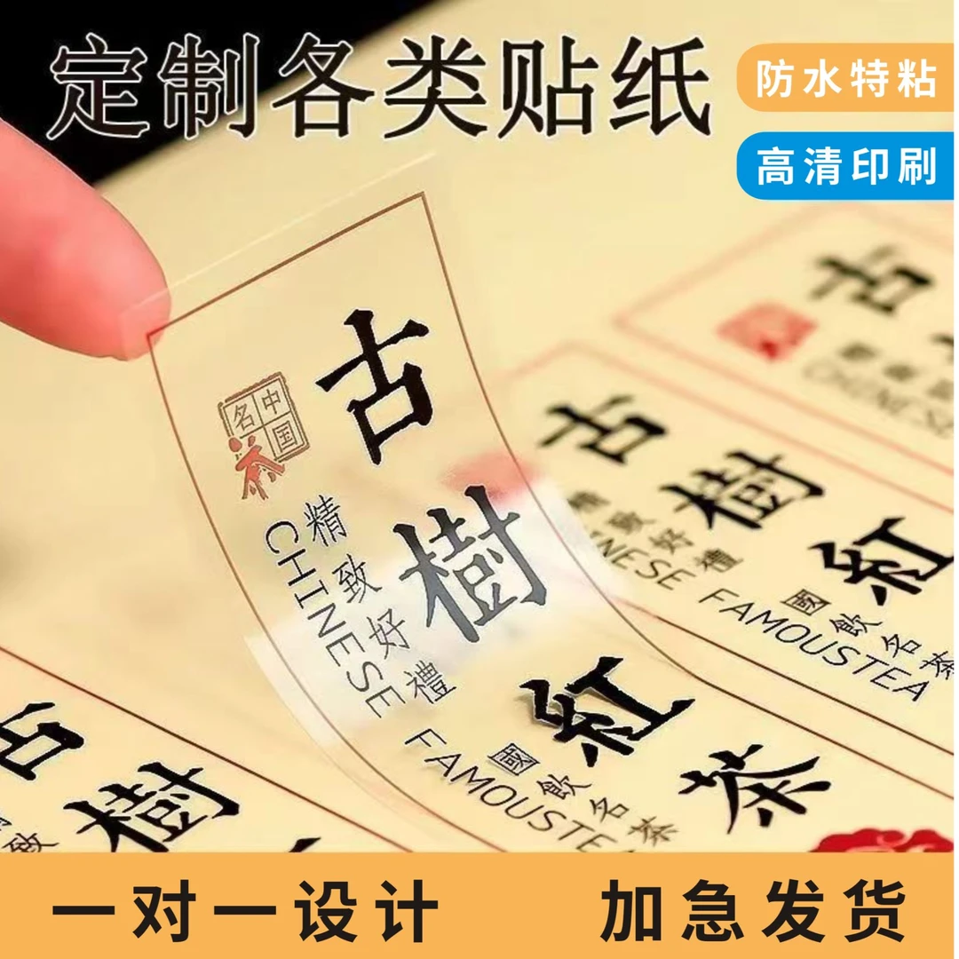 透明不干胶定制印刷开锁换锁小广告贴纸定制印刷