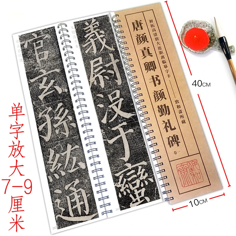 颜真卿勤礼碑近距离临摹字卡字帖初拓高清放大勤礼碑临摹字卡楷书