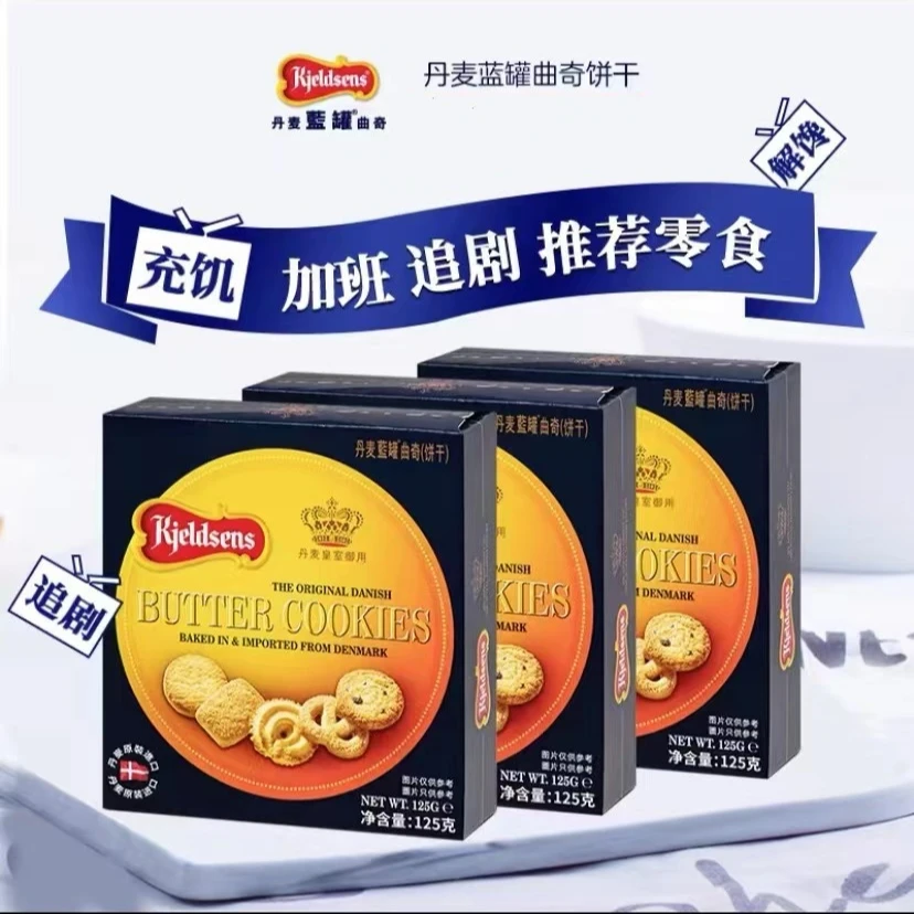 原装进口丹麦蓝罐曲奇原味黄油曲奇饼干125g伴手礼休闲零食
