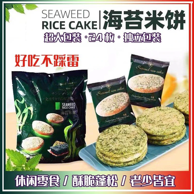 乐缇思 海苔米饼独立包装网红休闲零食原味海苔饼干薄脆美味384克