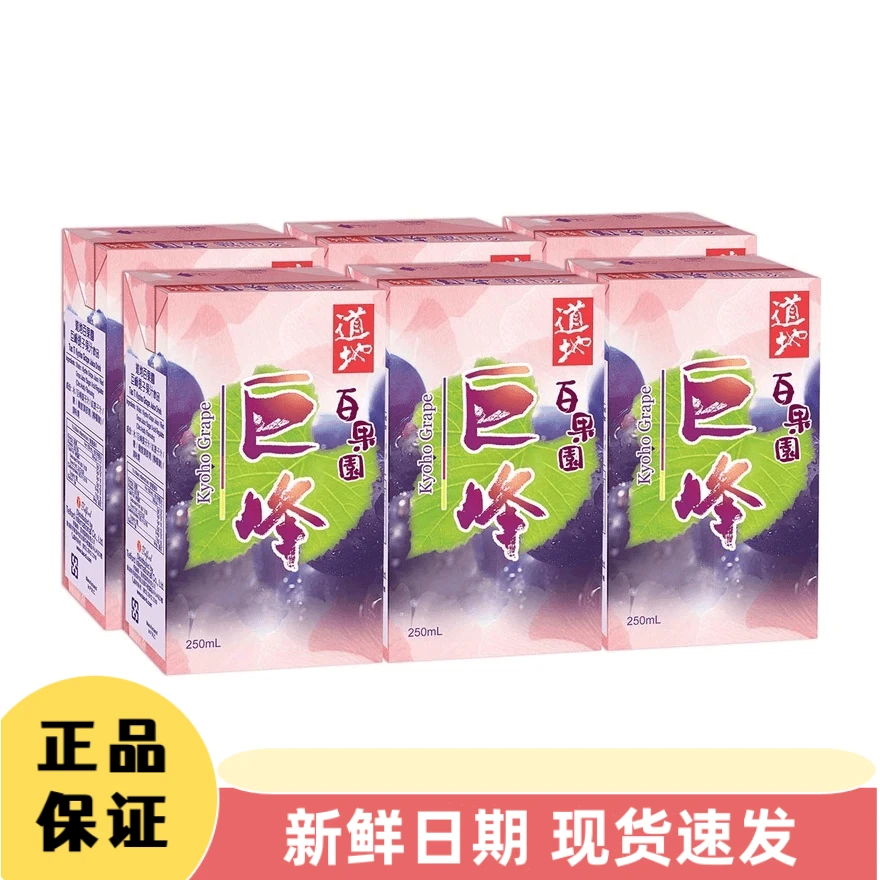（6盒）港版道地巨峰提子味饮料夏季饮品清爽美味