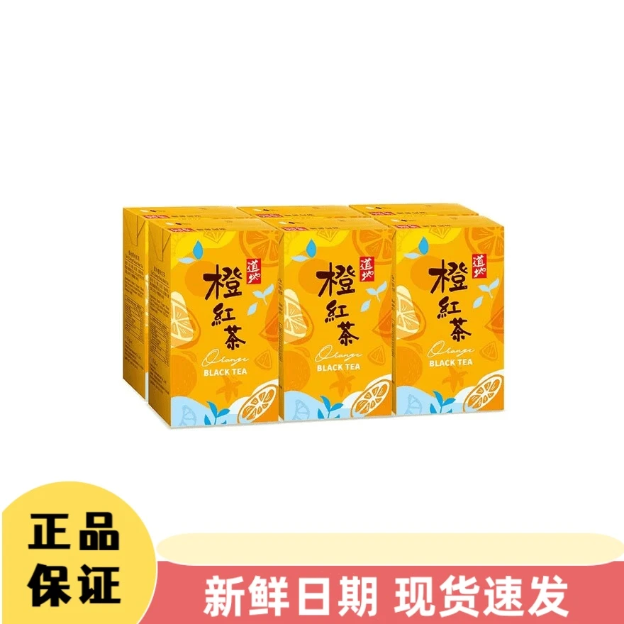 （6盒）港版道地橙味红茶饮料夏季饮品清爽美味
