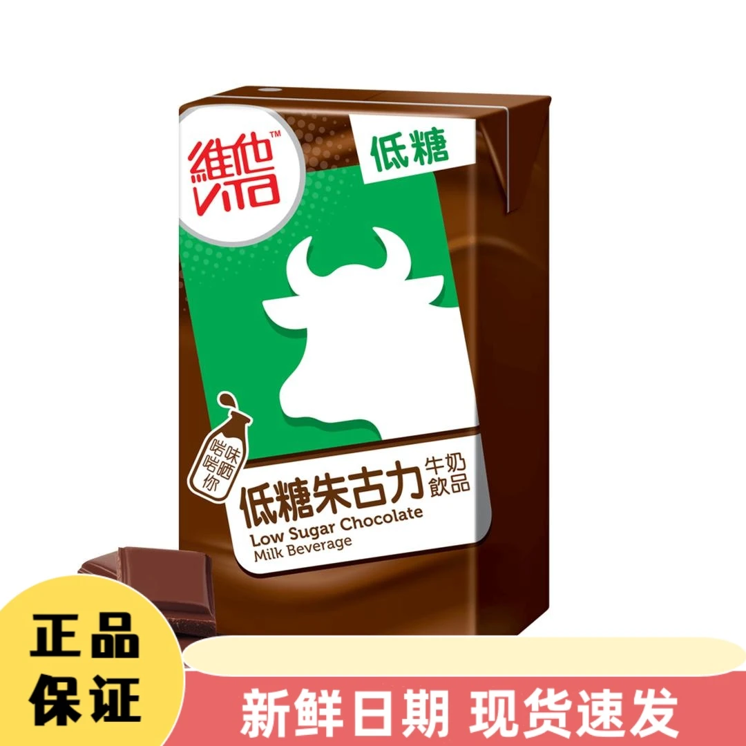 （6盒）港版进口维他Vita低糖朱古力奶早餐下午茶营养