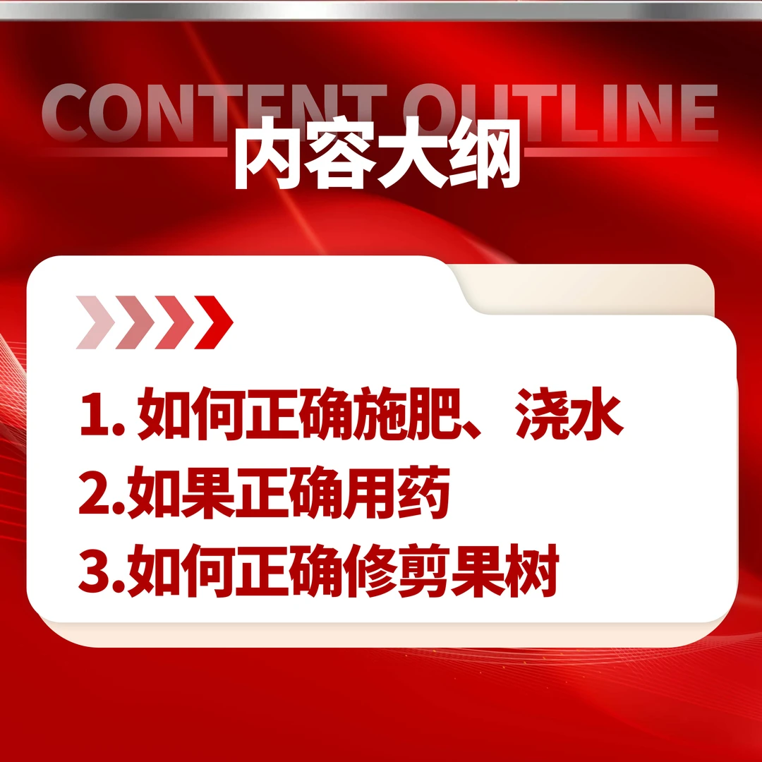 全中农业果园管理从入门到精通直播课
