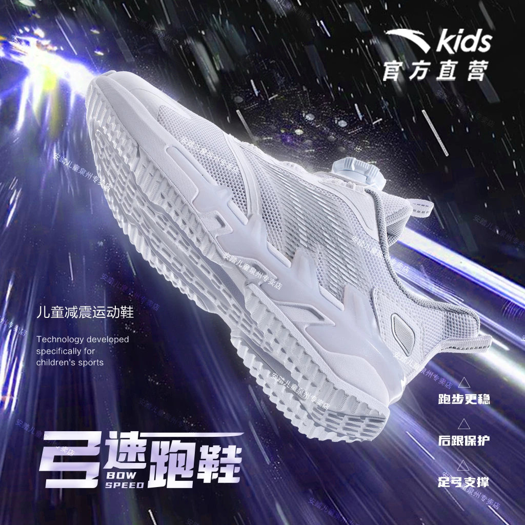 【犟弹科技】安踏儿童男女大童弓速 新款跑鞋透气缓震舒适运动鞋