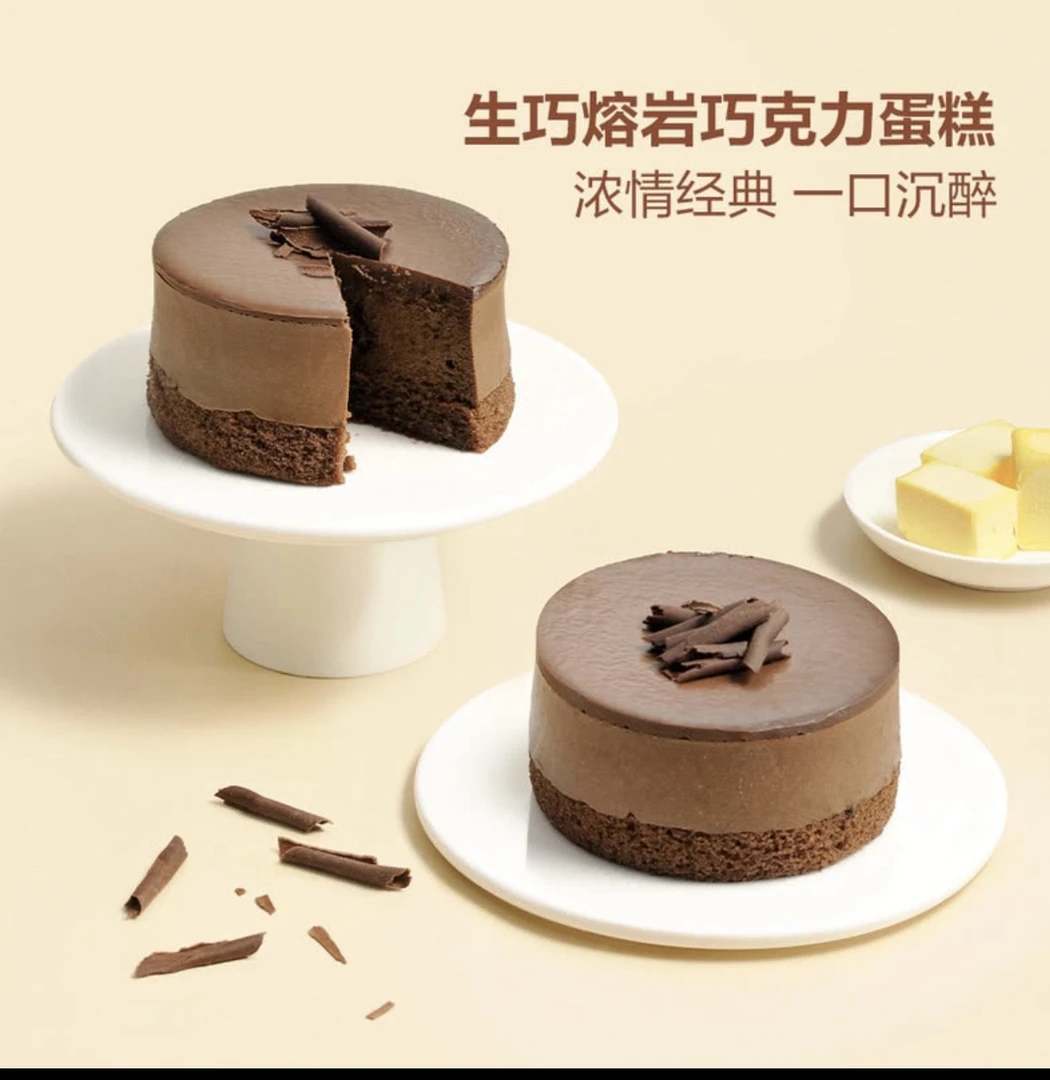 MM生巧熔岩蛋糕1块