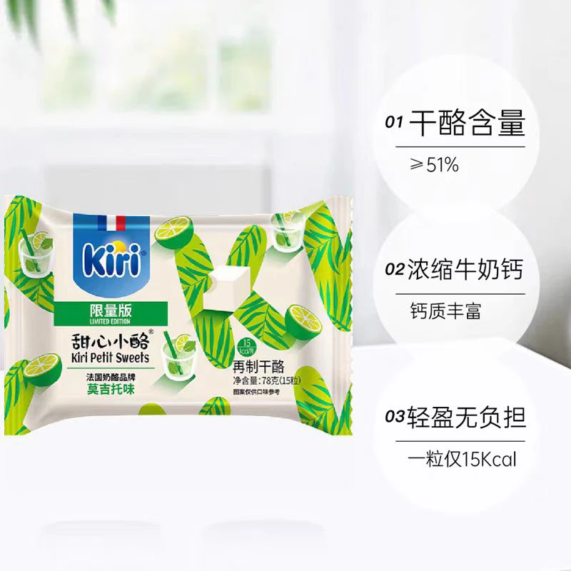 甜心小酪莫吉托味