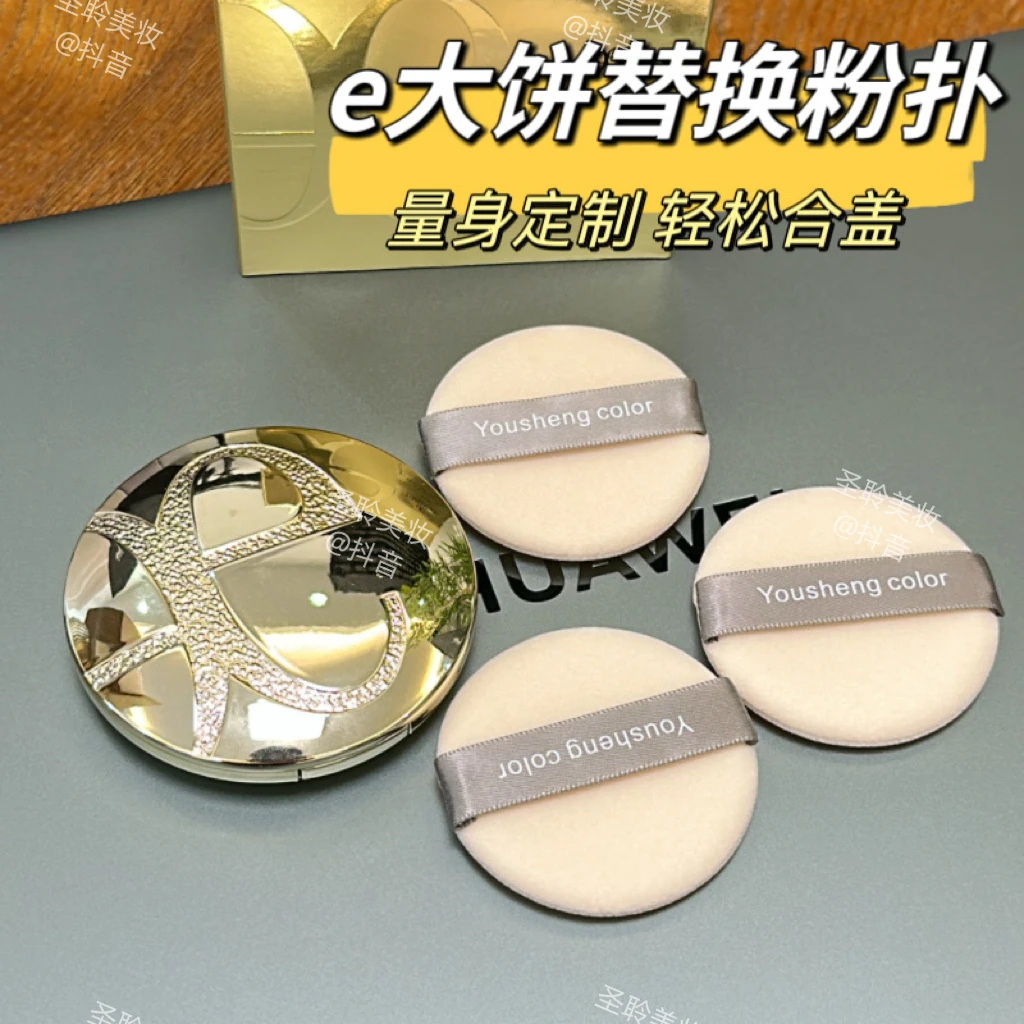 E大饼粉饼替换粉扑植绒散粉定妆蜜粉专用干粉便携脸部化妆工具