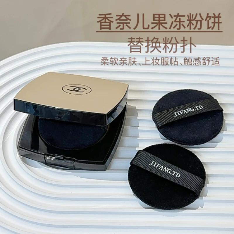 适用于香奈儿果冻粉饼替换粉扑天鹅绒圆形雾面蜜粉定妆蜜粉扑