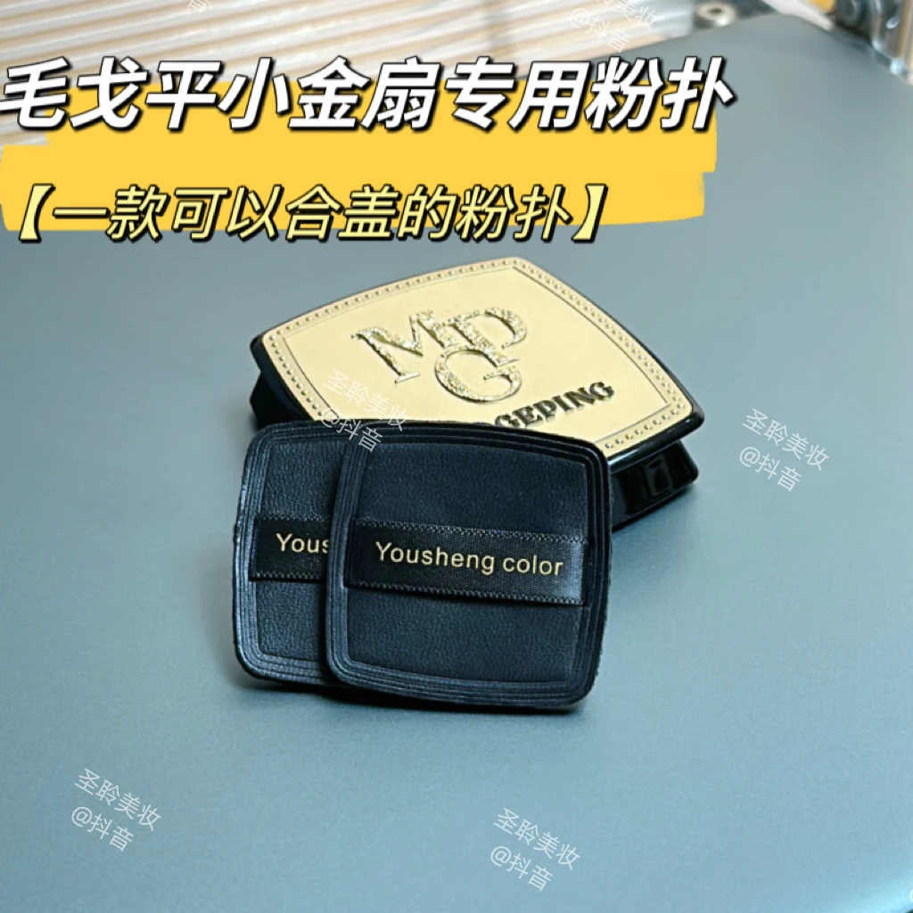 适用于毛*平小金扇7g蜜粉饼替换粉扑方形黑色皮面定妆柔软粉扑