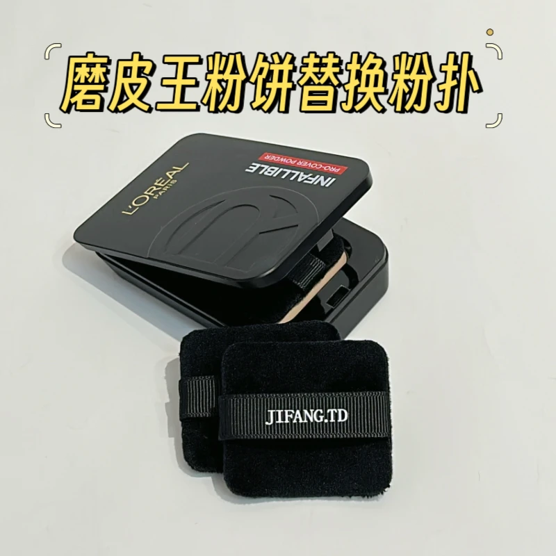 适用于欧L雅磨皮大王粉饼替换粉扑双面植绒粉扑不卡粉