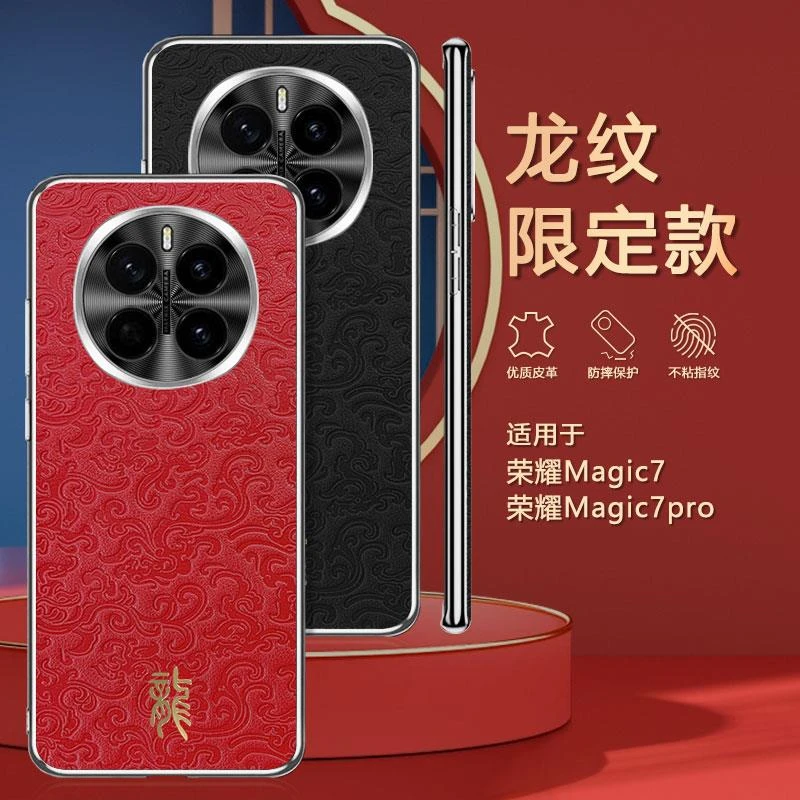适用荣耀magic7pro新款手机壳magic7真皮保护套honor全包镜头防