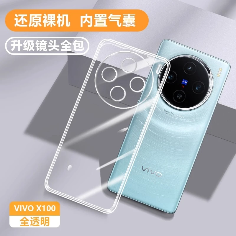 vivoX100透明硅胶手机壳X100pro新款保护套全包防摔超薄男女外壳