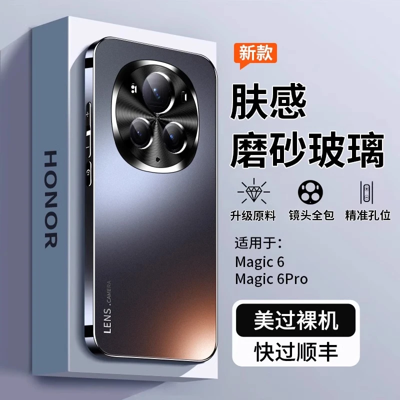 荣耀magic6pro磨砂玻璃手机壳新款magic6镜头全包防摔男超薄外壳