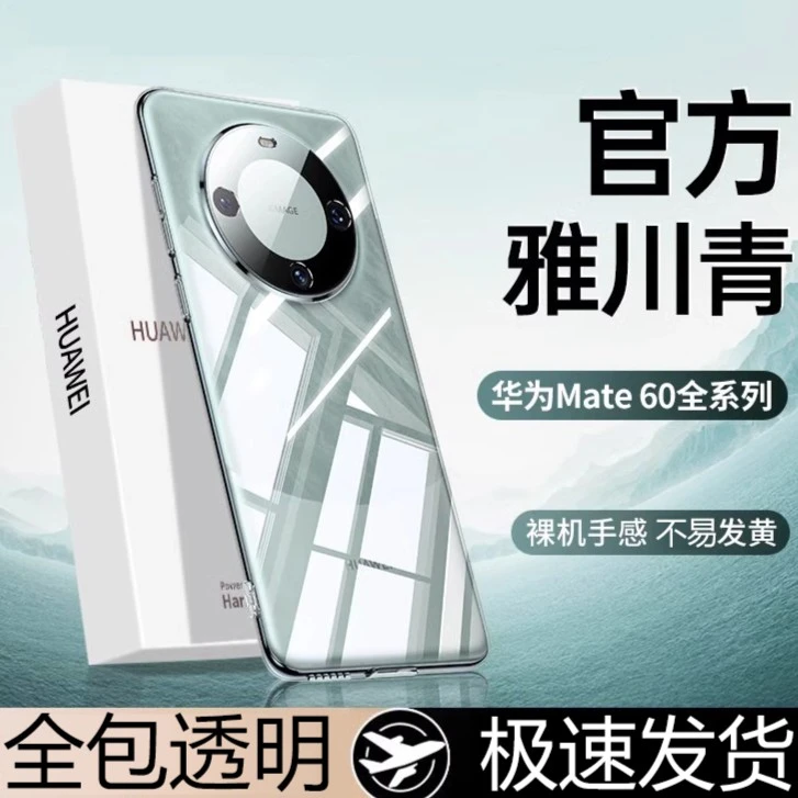 华为mate60pro透明亚克力手机壳60新款硬保护套50pro防摔男女简约