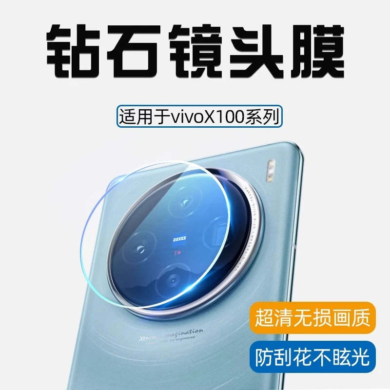 适用vivo X100s镜头膜X100sPro摄像头保护圈X100钢化玻璃x90贴膜