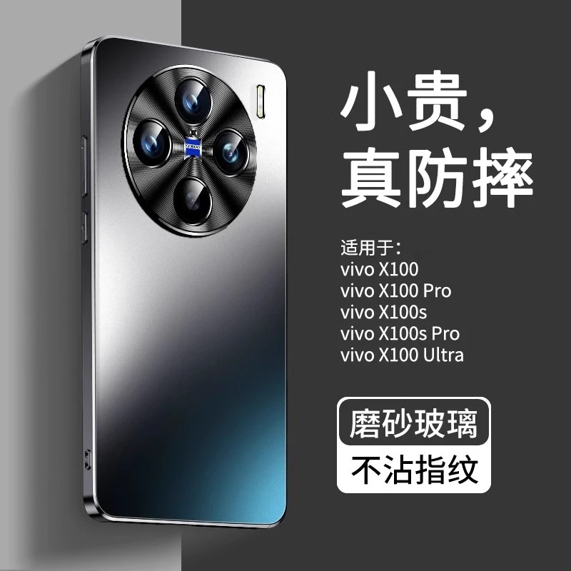 适用vivo x100s磨砂手机壳,玻璃新款防摔x100spro保护套x100外壳