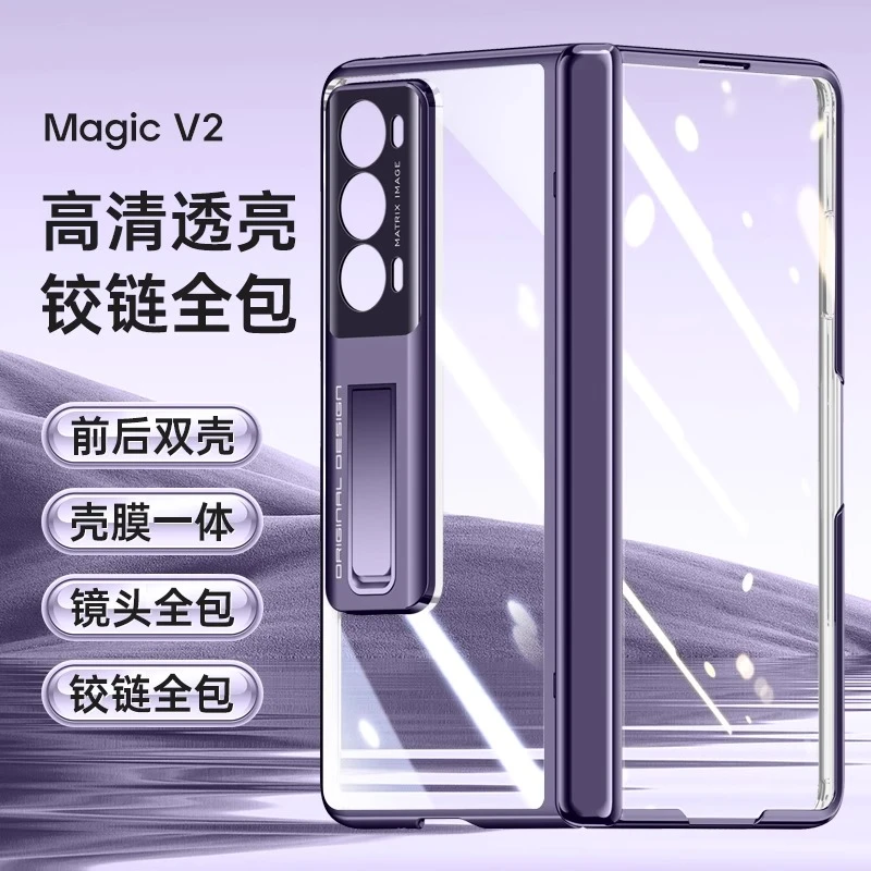 荣耀magic VS2手机壳中轴铰链全包电镀透明HONOR v2新款外壳防摔