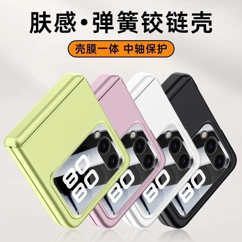 适用华为 nova Flip手机壳肤感弹簧铰链磁吸折叠保护套NovaFlip壳