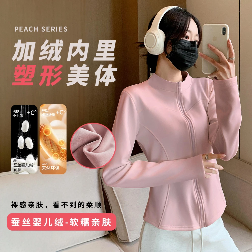 加绒瑜伽外套秋冬女士立领曲线拉链长袖修身显瘦运动外穿上衣