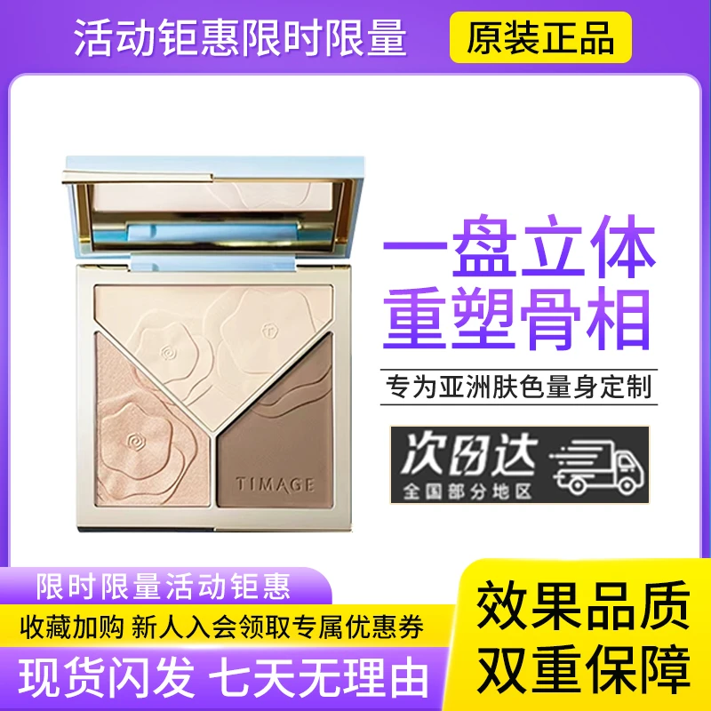 彩棠TIMAGE2.0大师修容盘高光哑光三色一体阴影提亮立体遮瑕斑点