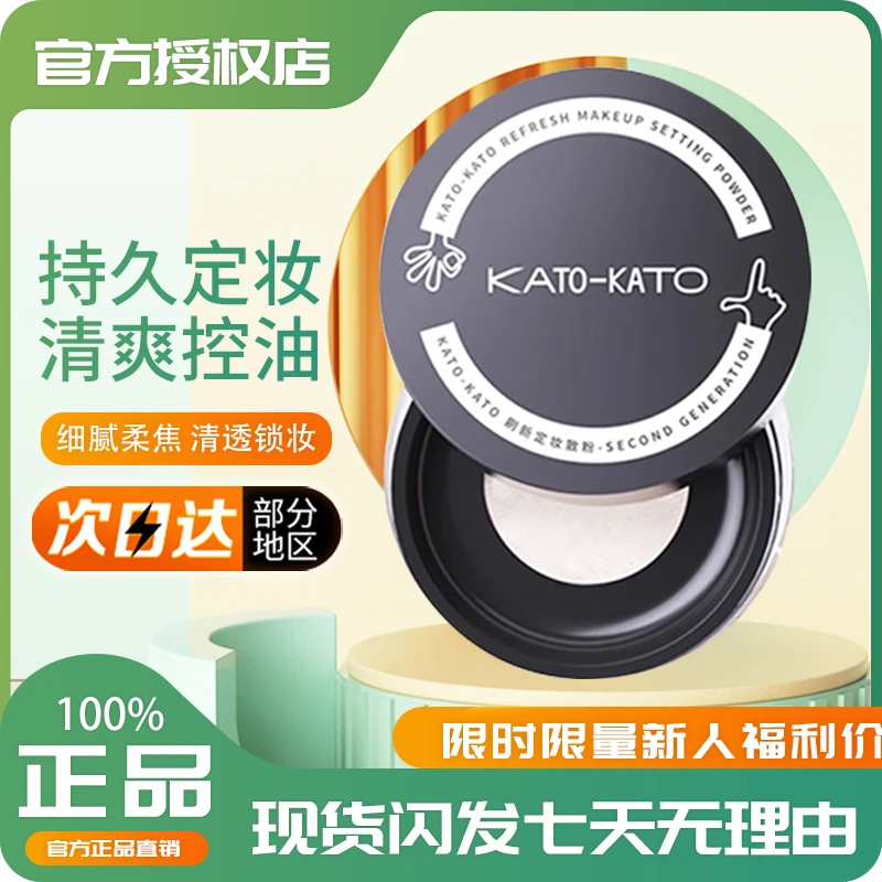 kato散粉控油定妆持久防水防汗不脱妆遮瑕蜜粉饼女学生平价6.5g