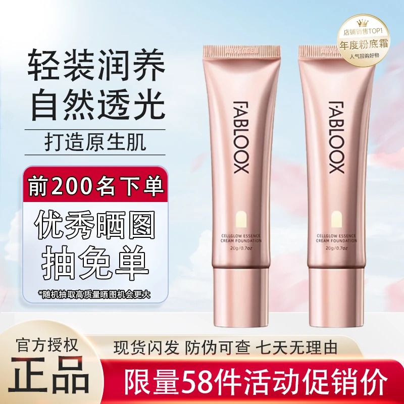 Fabloox馥碧诗奶皮粉霜粉底液持久不脱妆养肤水光肌混油皮干皮20g