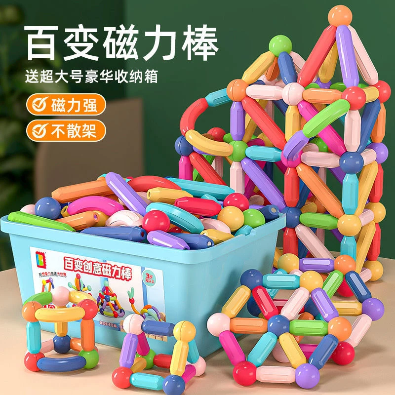 百变磁力棒益智拼装积木男女孩大颗粒玩具脑力训练磁铁2-6岁宝宝