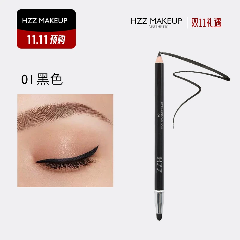 HZZ炫黑木杆眼线笔