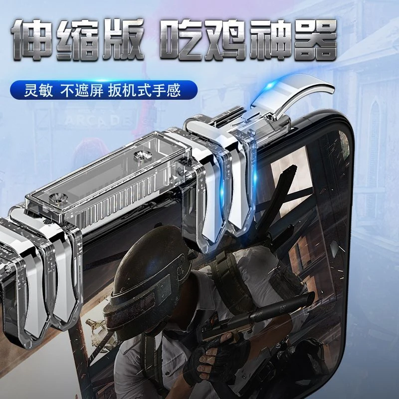 全新款K19六指吃鸡神器金属快捷射击按键六指联动