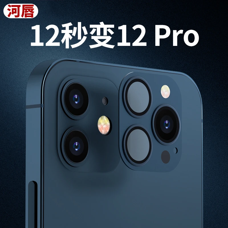 适用于苹果12秒变12pro镜头iphone12改装12pro摄像头后盖11改11pr