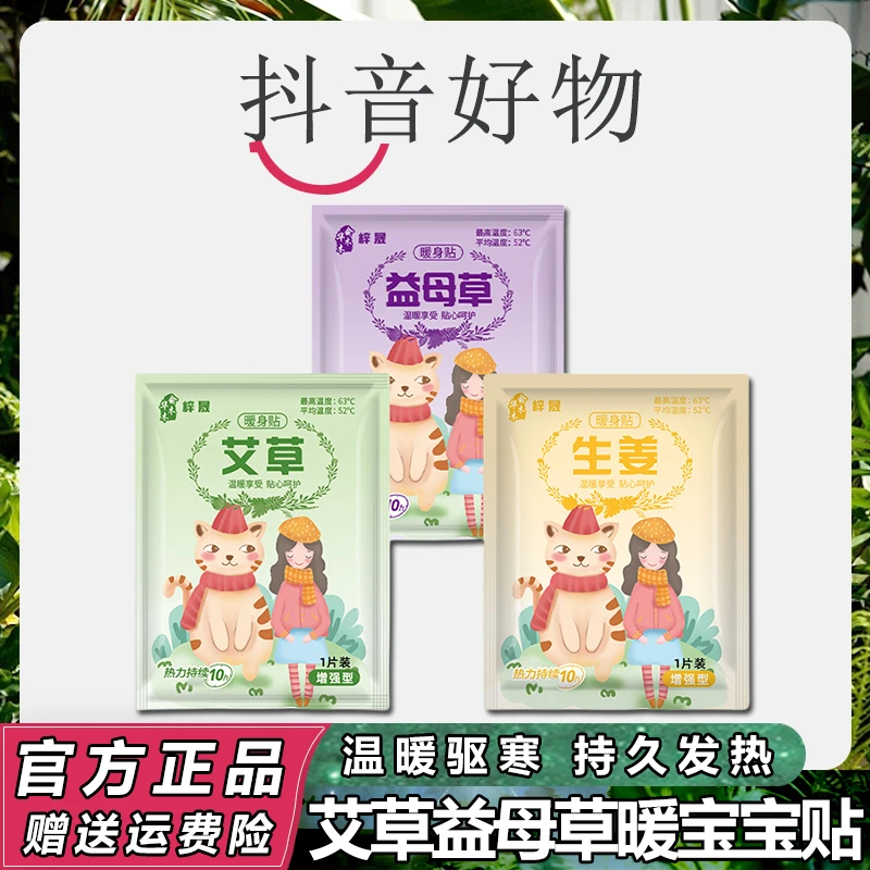 【三羊甄选】暖宝宝贴12小时保暖发热暧身宫寒益母草热敷艾草暖贴