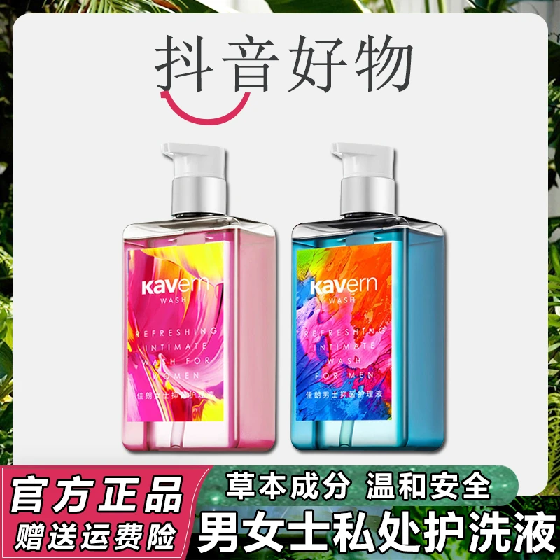 【三羊严选】男女士私处护洗液马鞭草止痒抑菌清洗护理液除垢洗护剂