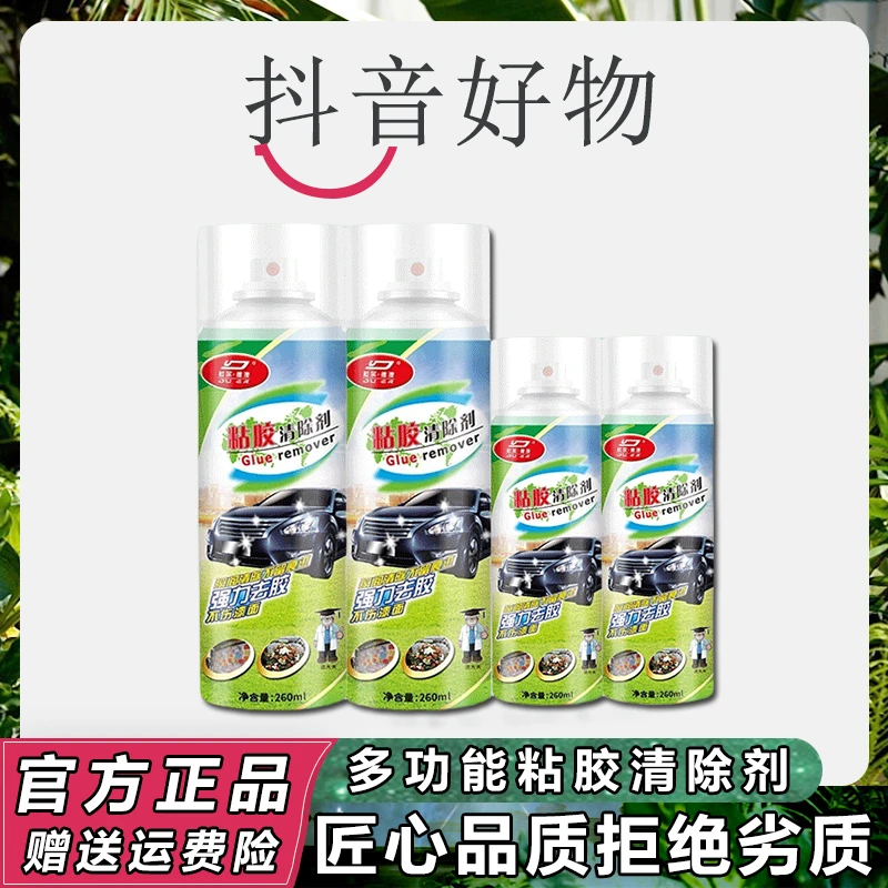 【三羊甄选】汽车除胶剂强力除胶神器清除门窗标签双面胶去污不干胶