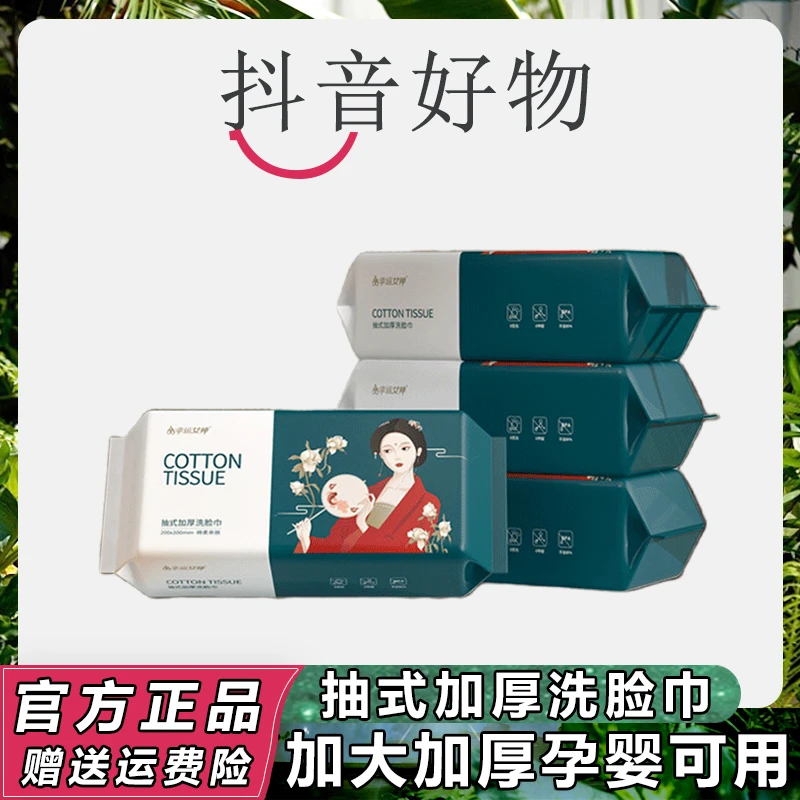 【三羊甄选】国潮风一次性洗脸巾幸运女神加厚干湿两用棉柔巾擦脸巾