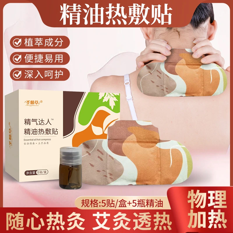 精气达人精油热敷贴清湿艾灸贴肚脐发热贴关节穴位肩颈缓解热敷贴