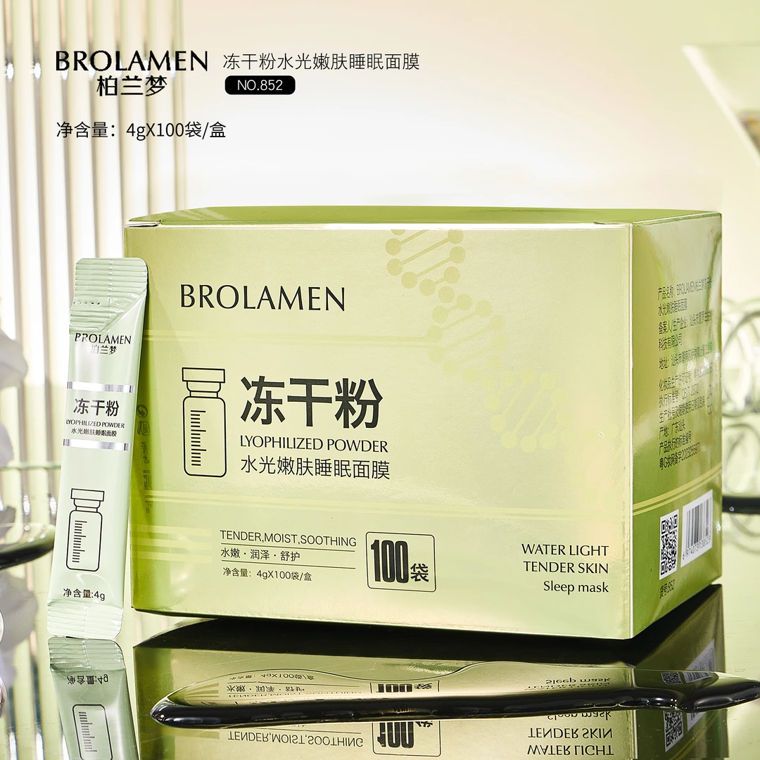 【柏兰梦品牌】冻干粉水光透亮睡眠面膜霜免洗补水保湿涂抹面膜