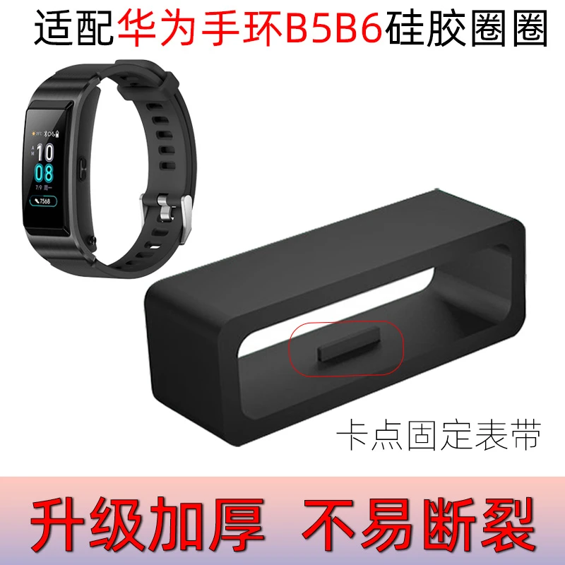 黑色活动圈圈适用华为B5B6B3手环胶圈扣环配件表带环圈16mm非原装